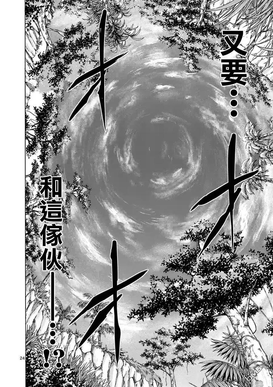 《吞噬人间origin》第40话 第24页