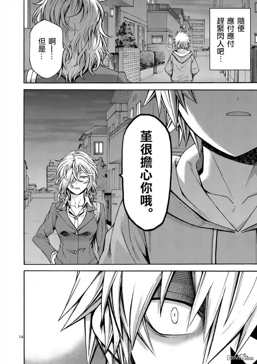 《吞噬人间origin》第40话 第14页