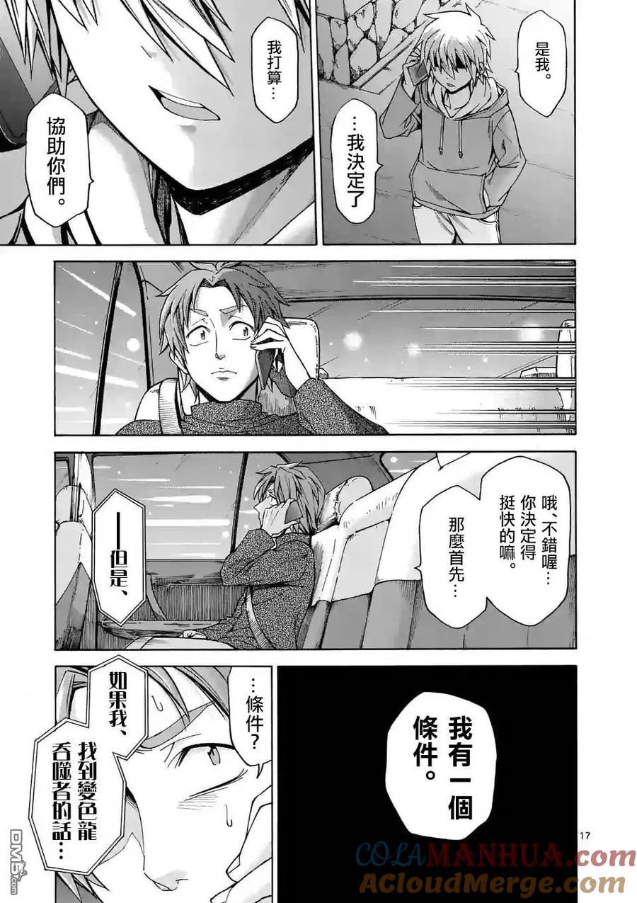 《吞噬人间origin》第40话 第17页