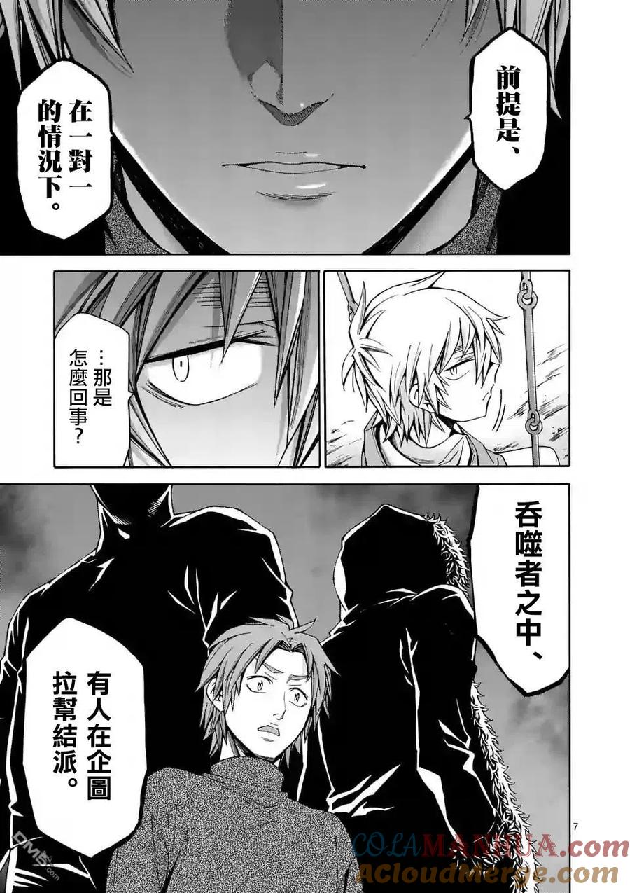 《吞噬人间origin》第40话 第7页