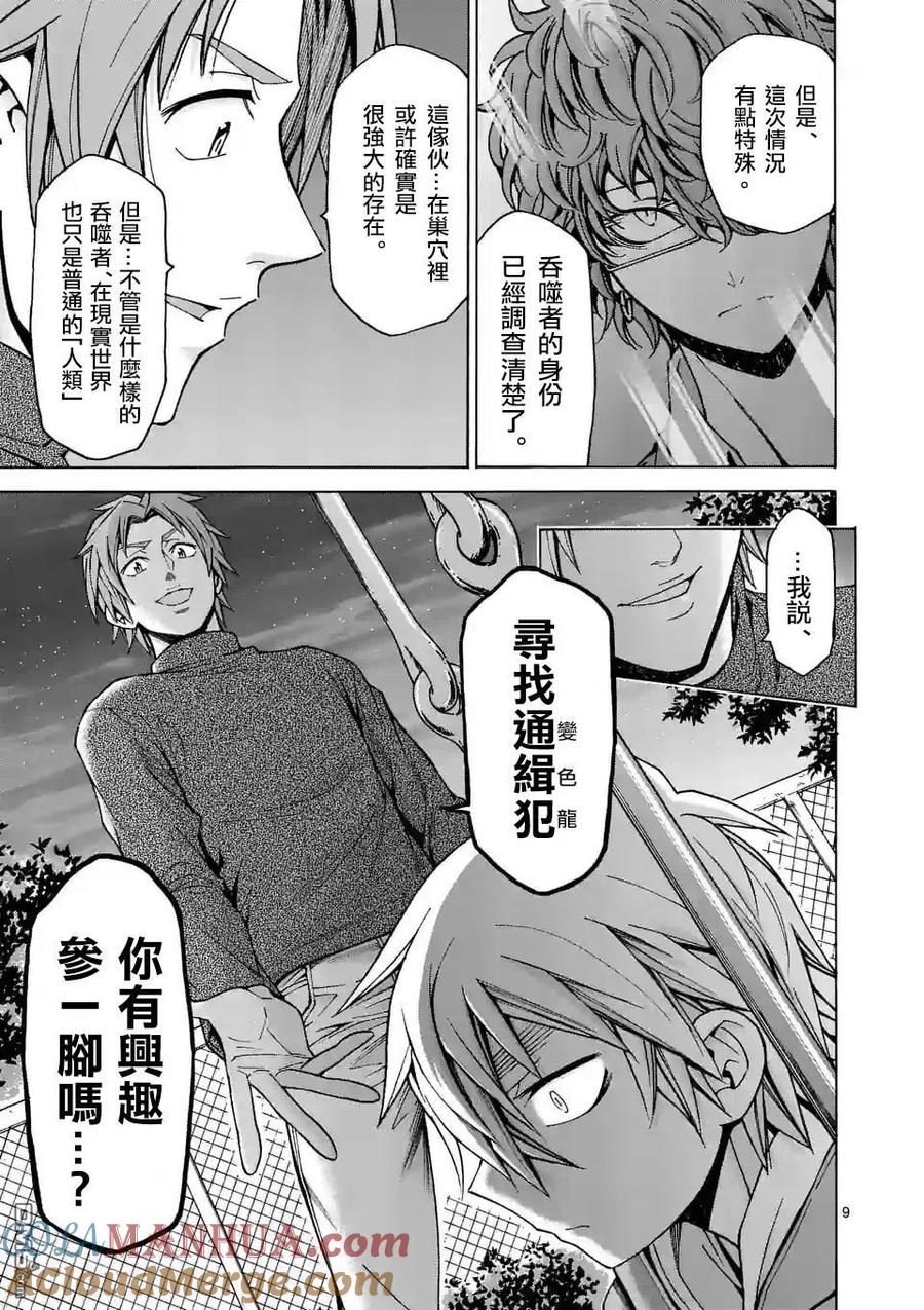 《吞噬人间origin》第40话 第9页