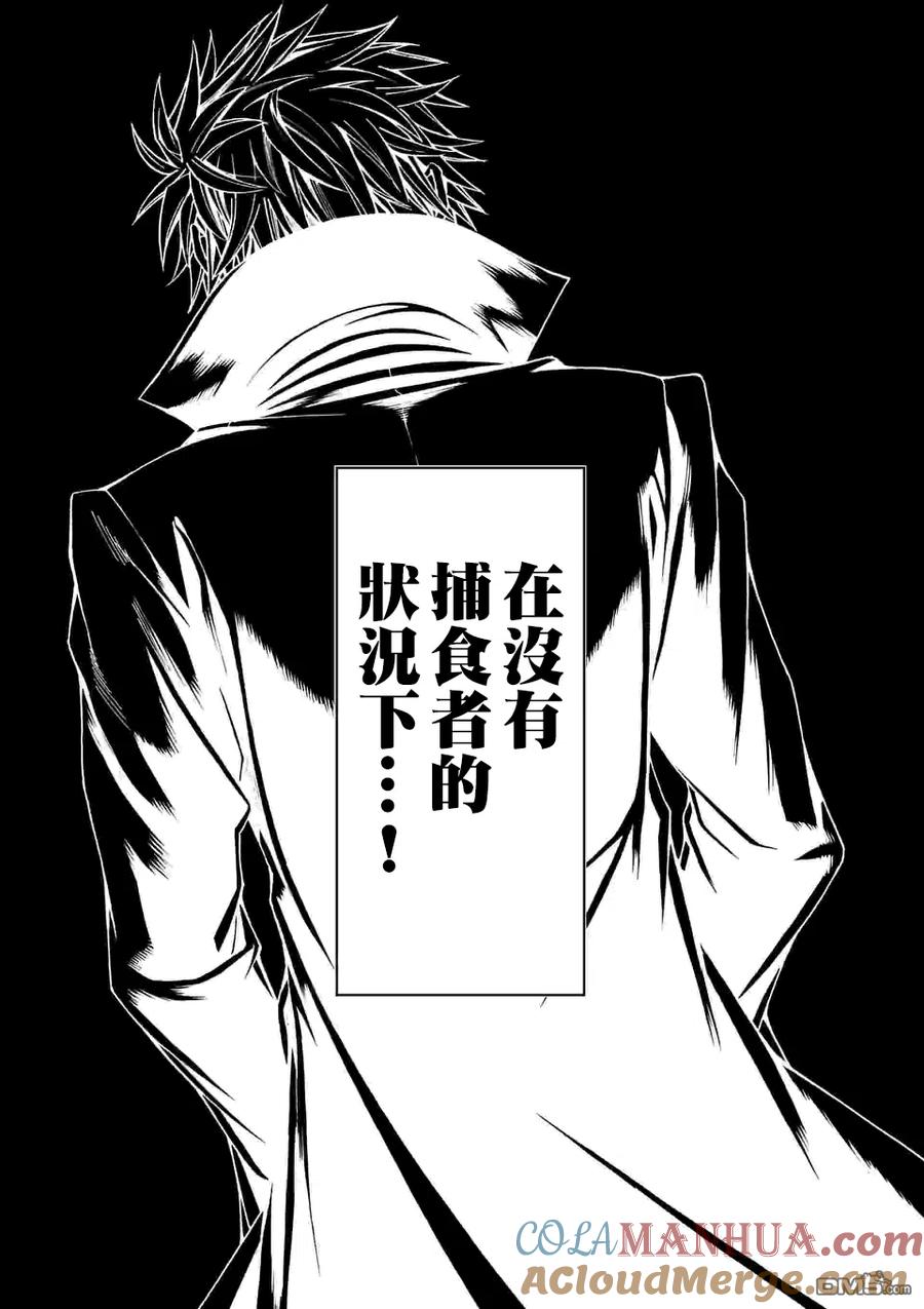 《吞噬人间origin》第41话 第13页