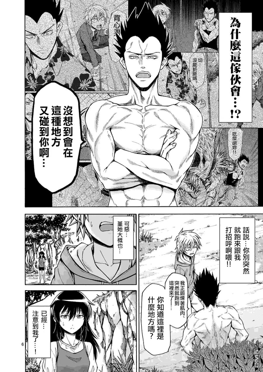 《吞噬人间origin》第41话 第6页