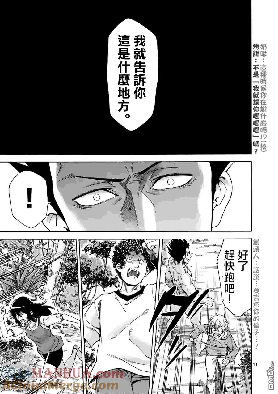 《吞噬人间origin》第41话 第11页