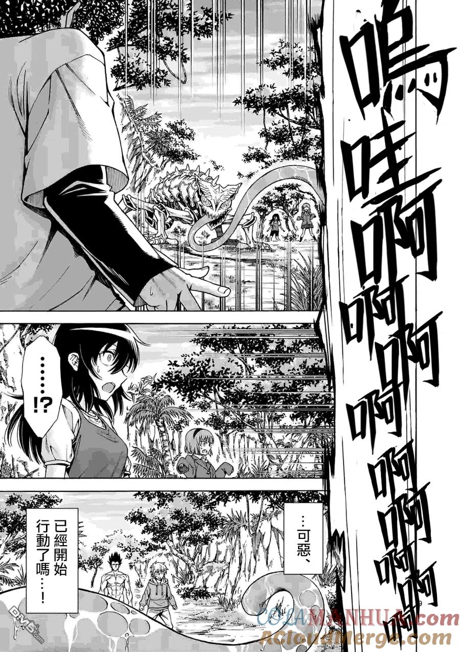《吞噬人间origin》第41话 第9页
