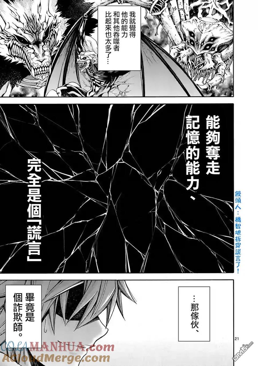 《吞噬人间origin》第42话 第21页