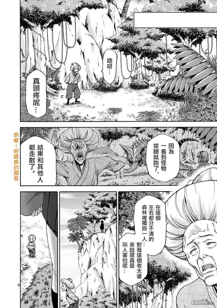 《吞噬人间origin》第42话 第8页