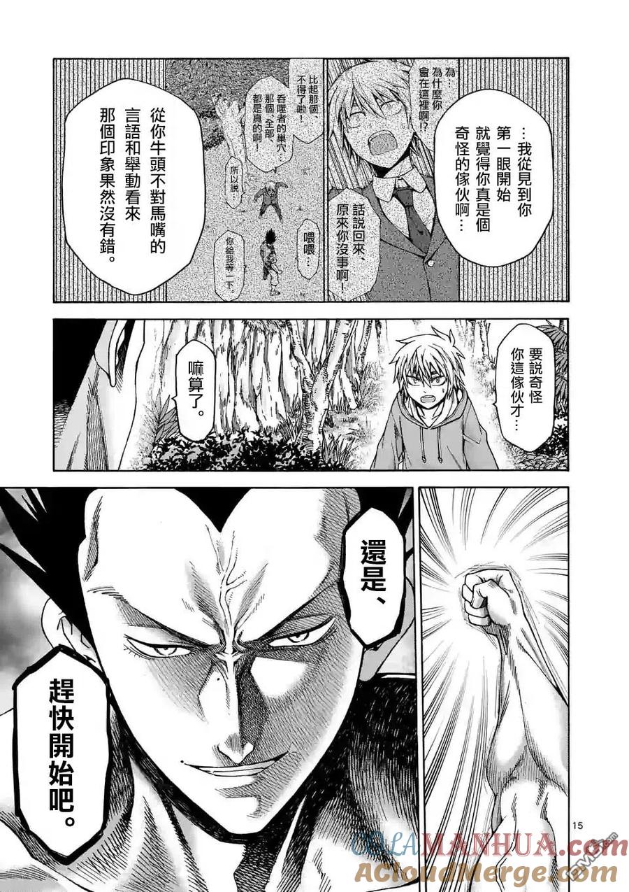 《吞噬人间origin》第42话 第15页