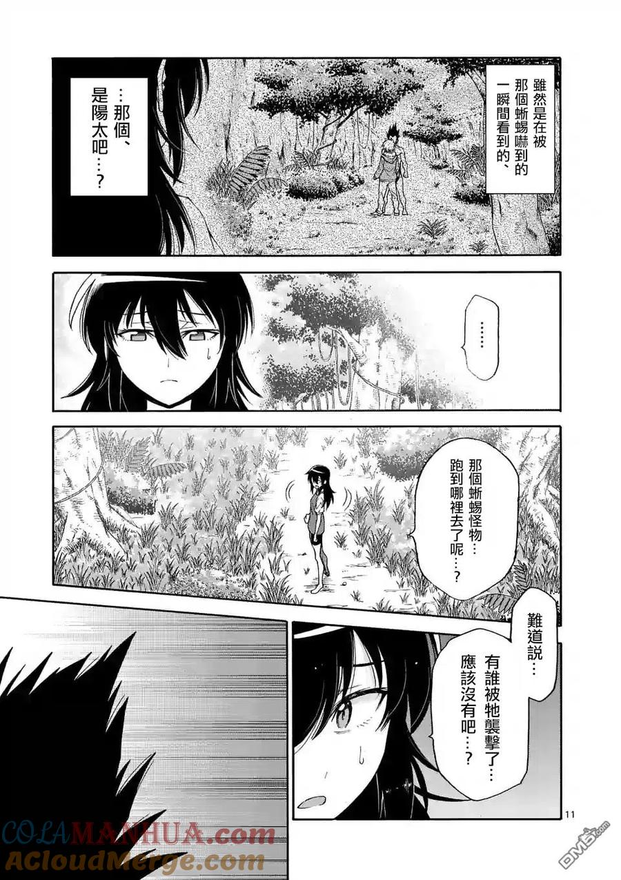 《吞噬人间origin》第42话 第11页