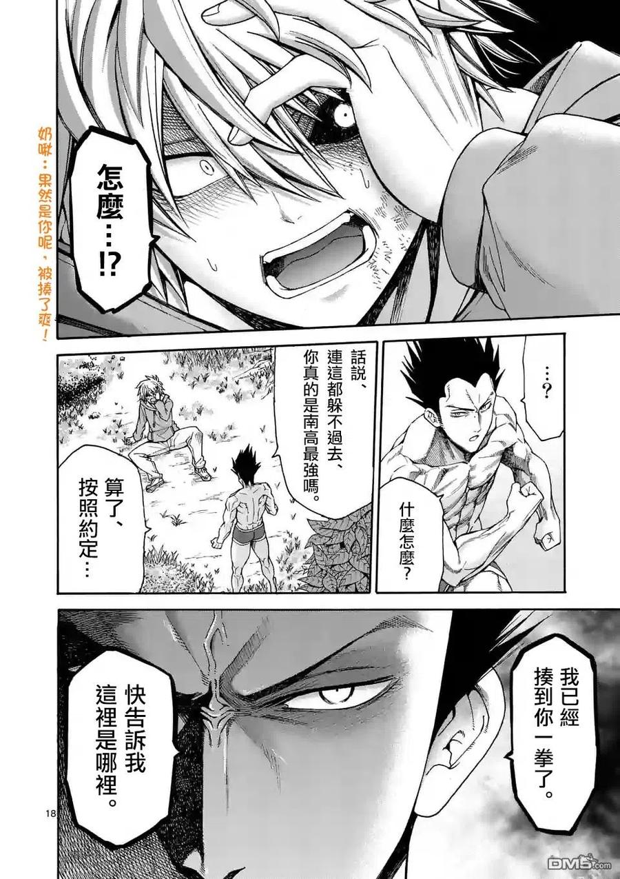 《吞噬人间origin》第42话 第18页