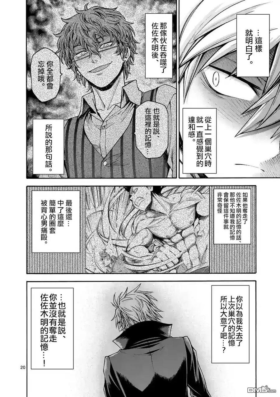 《吞噬人间origin》第42话 第20页