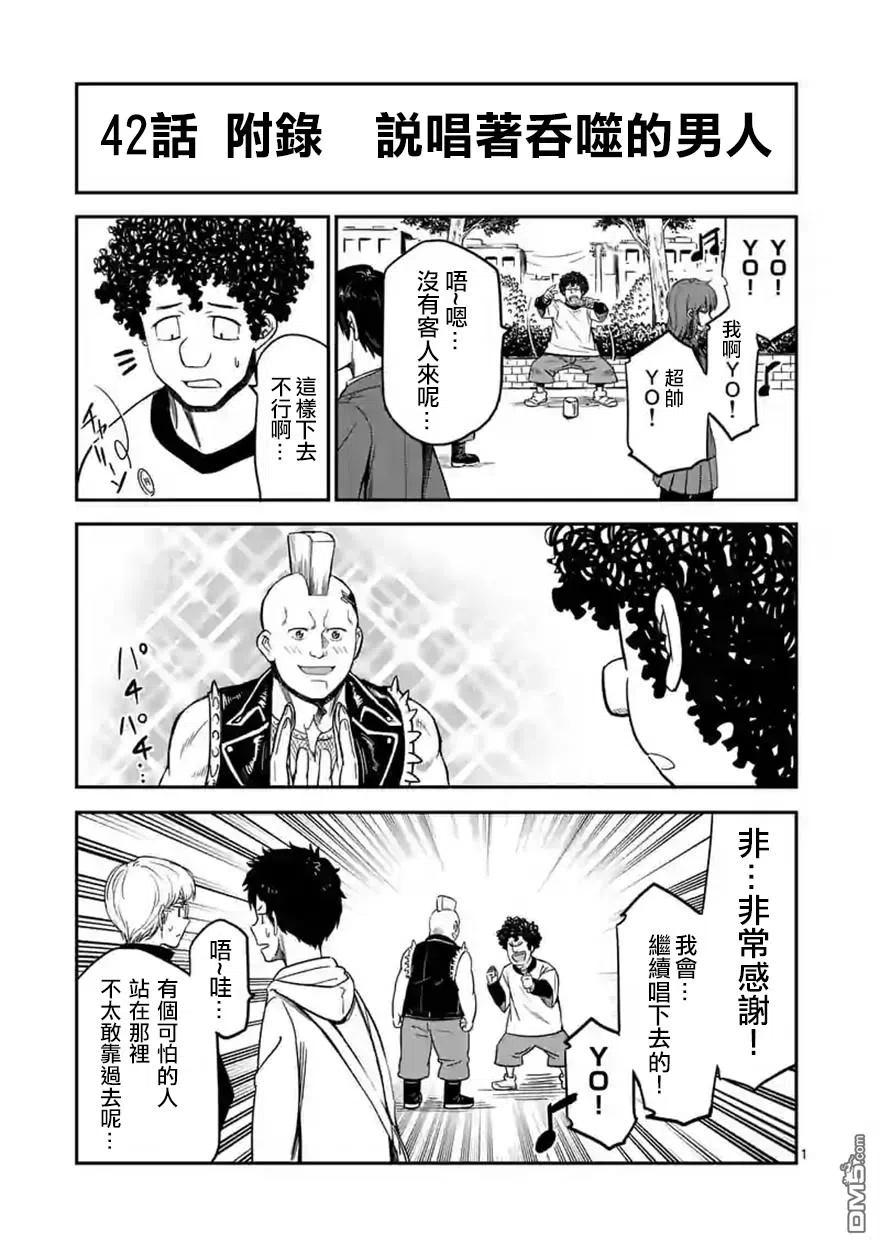 《吞噬人间origin》第42话 第24页