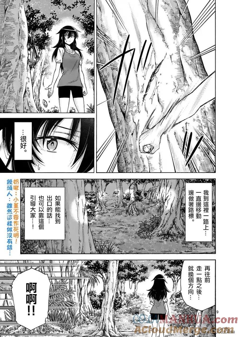 《吞噬人间origin》第43话 第8页