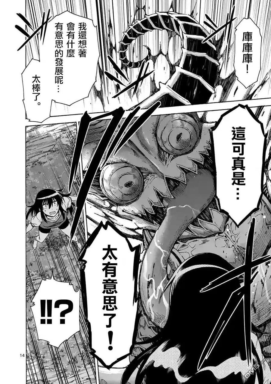 《吞噬人间origin》第43话 第13页