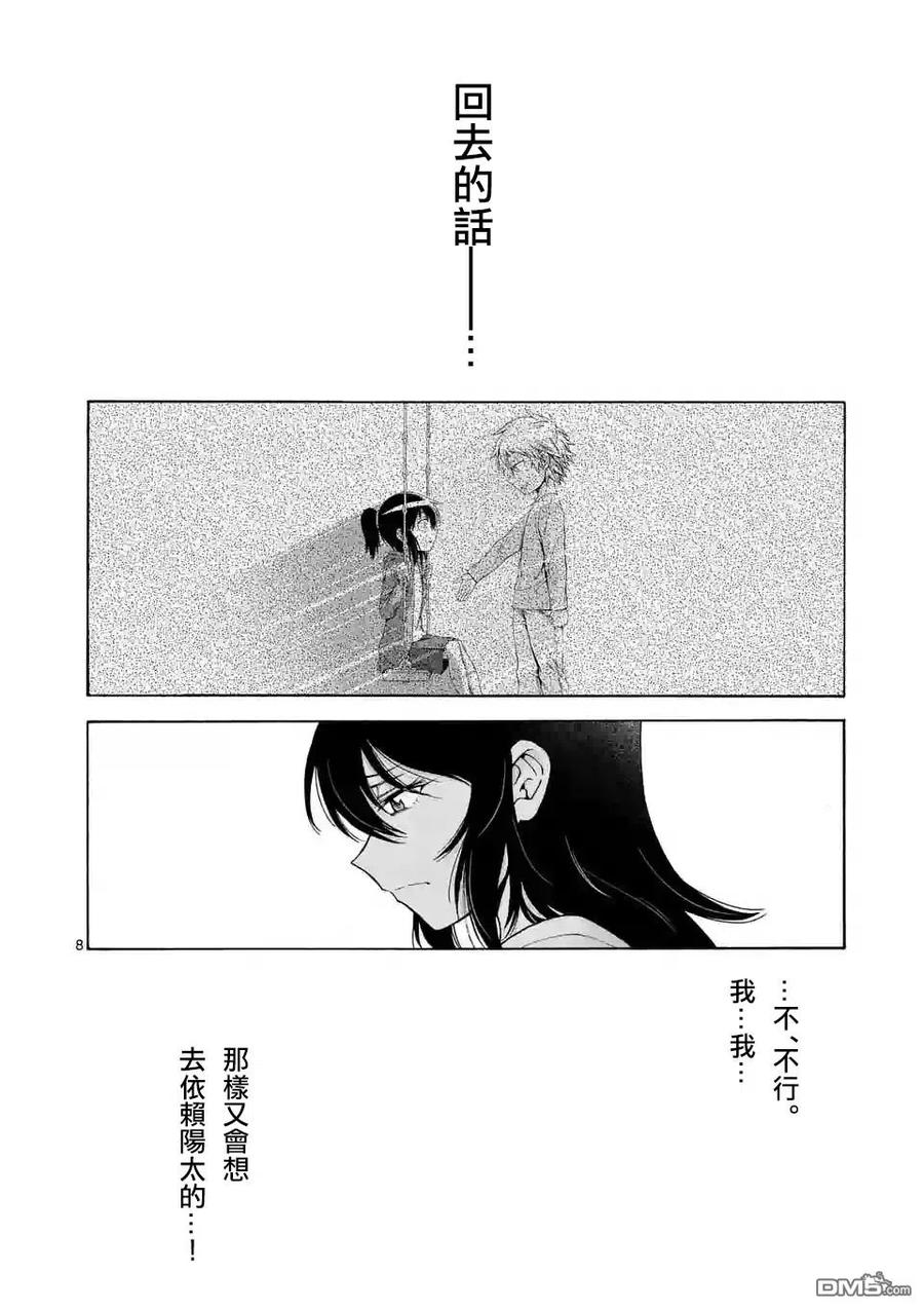 《吞噬人间origin》第43话 第7页