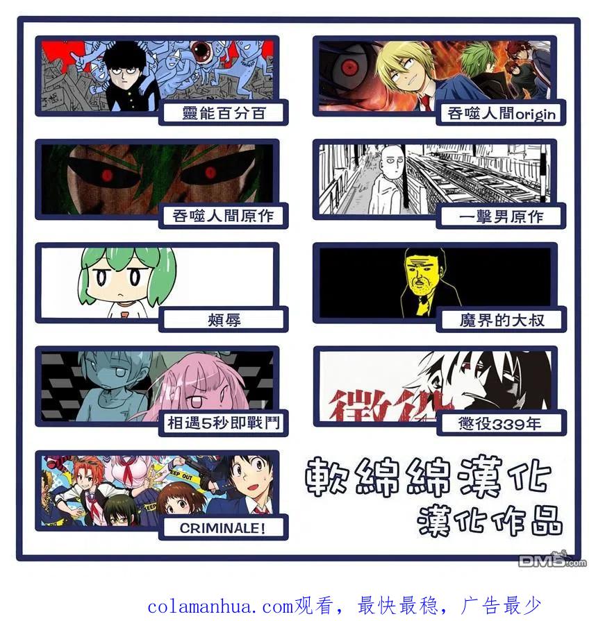 《吞噬人间origin》第43话 第19页