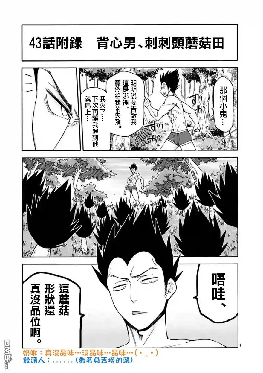 《吞噬人间origin》第43话 第17页