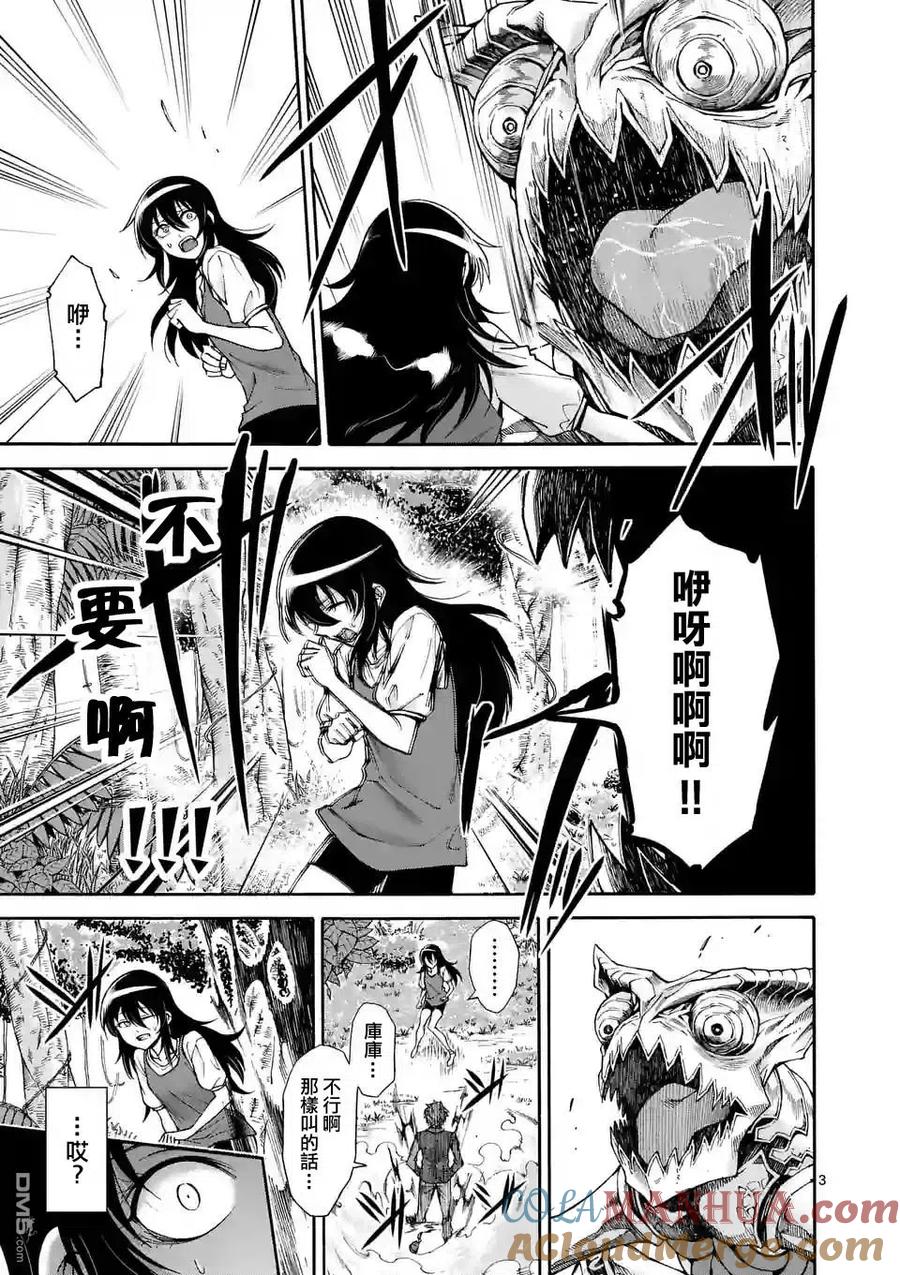 《吞噬人间origin》第44话 第3页