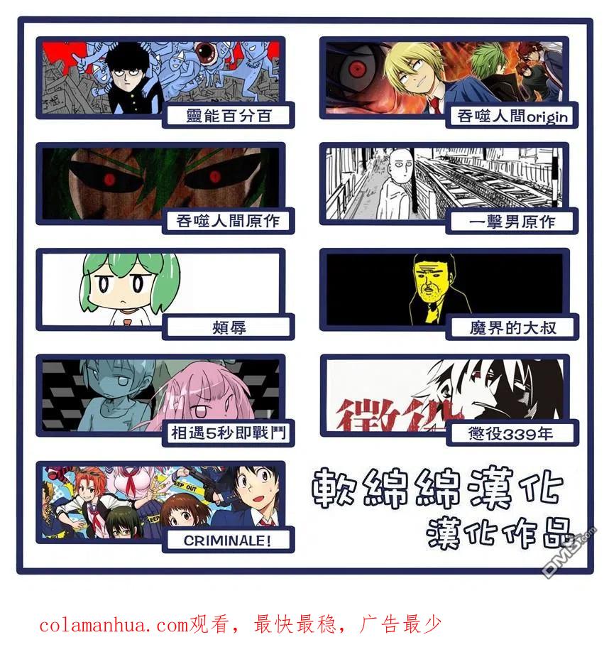 《吞噬人间origin》第44话 第18页