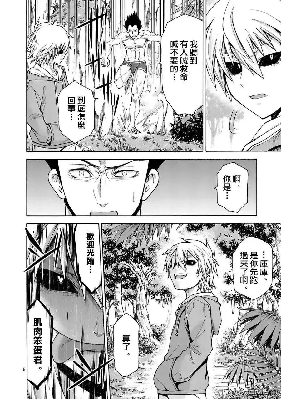 《吞噬人间origin》第44话 第8页