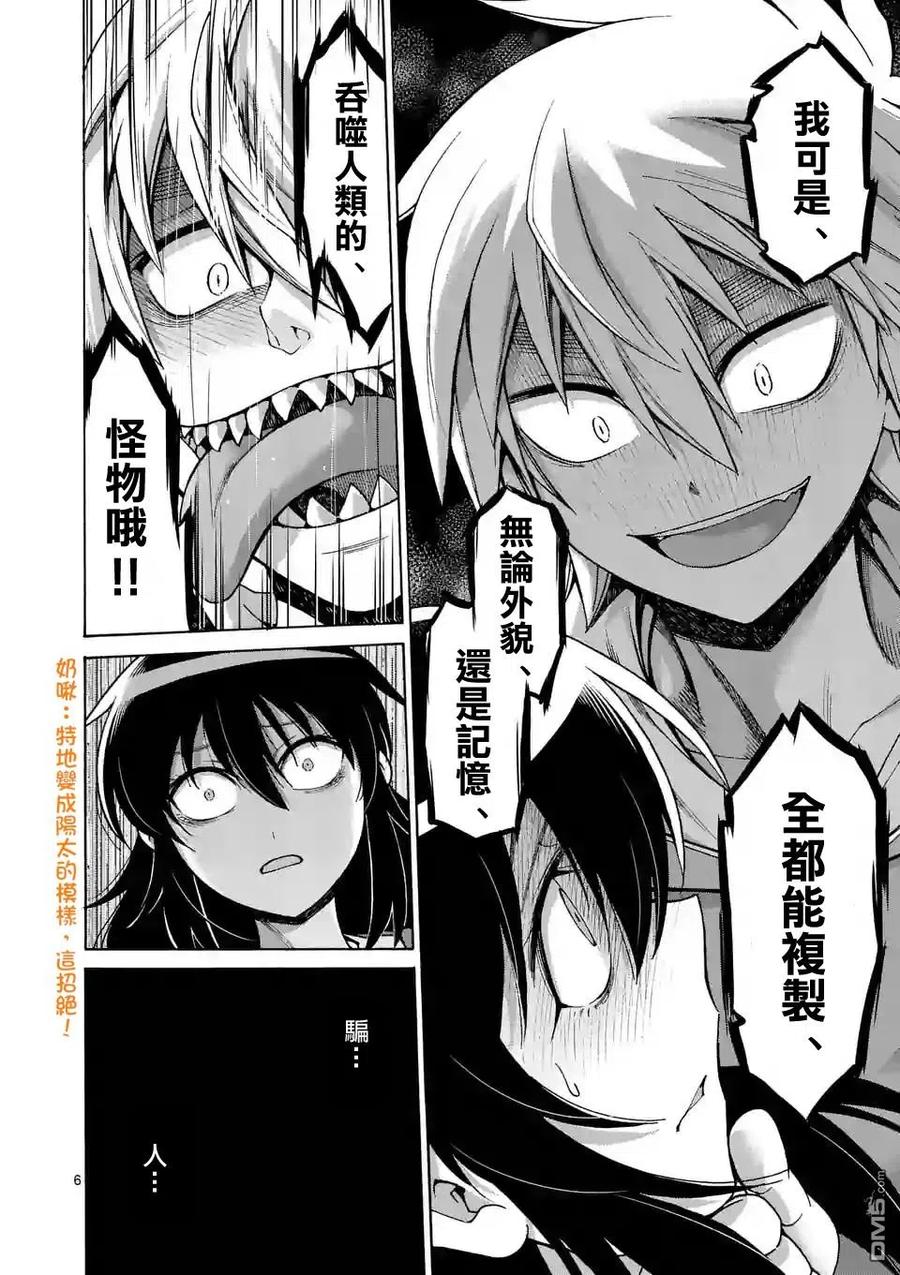 《吞噬人间origin》第44话 第6页