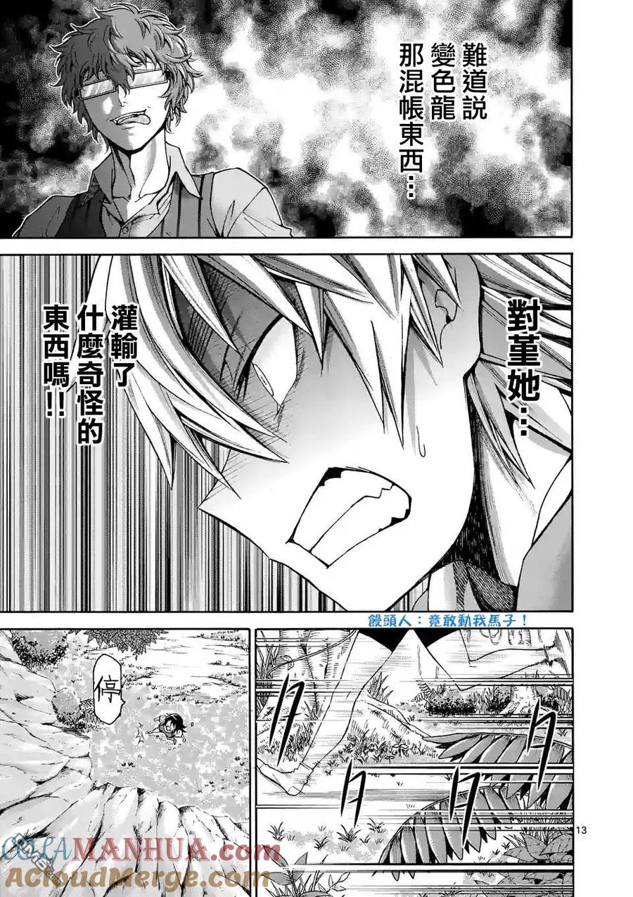 《吞噬人间origin》第44话 第13页