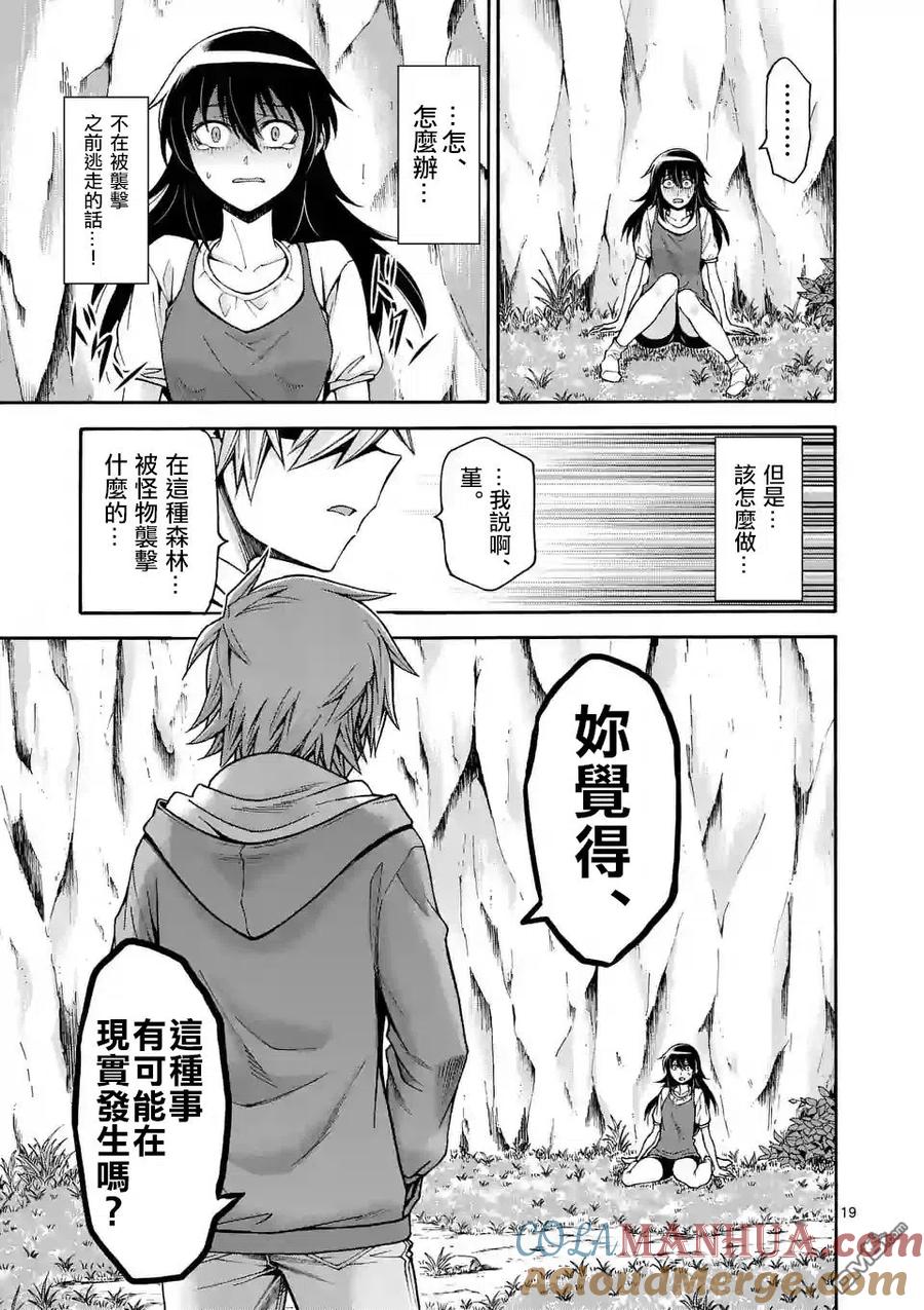 《吞噬人间origin》第44话 （2） 第4页