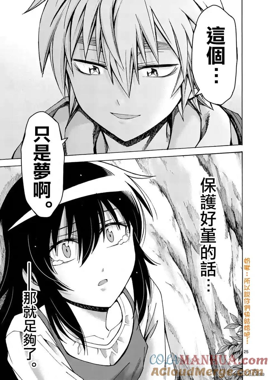 《吞噬人间origin》第44话 （2） 第10页