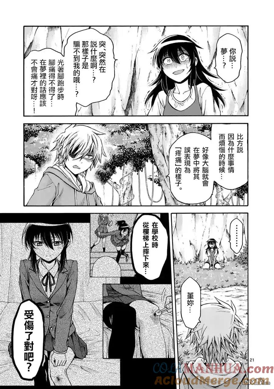 《吞噬人间origin》第44话 （2） 第6页