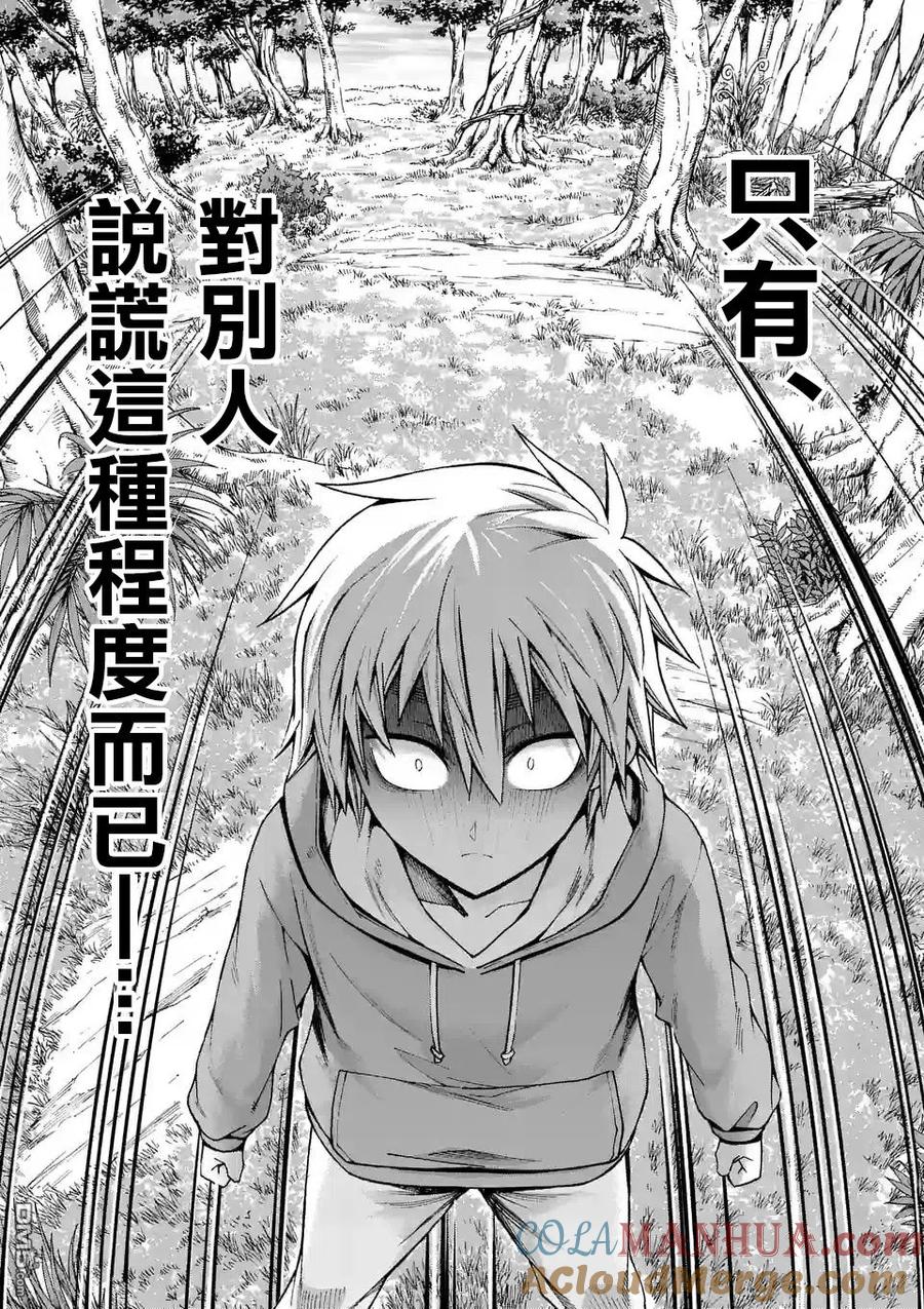《吞噬人间origin》第44话 （2） 第3页