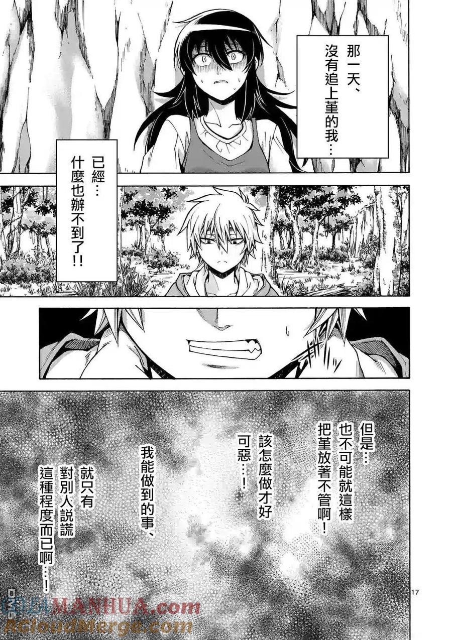 《吞噬人间origin》第44话 （2） 第2页