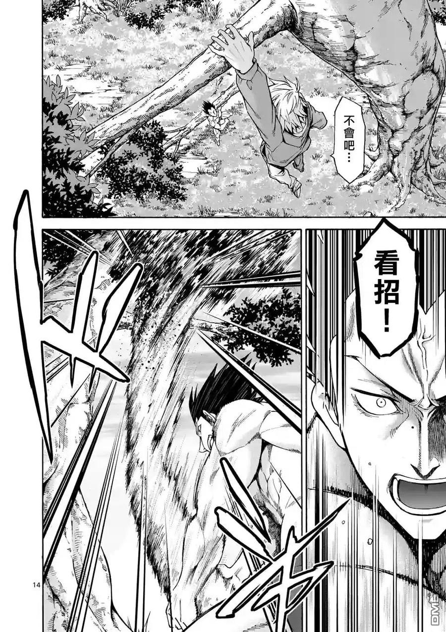 《吞噬人间origin》第45话 第14页