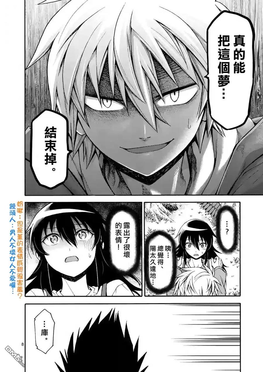 《吞噬人间origin》第45话 第8页