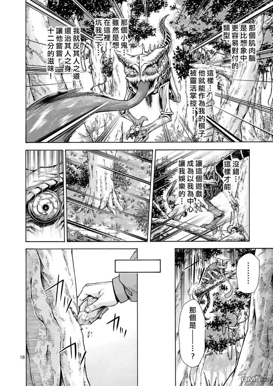 《吞噬人间origin》第45话 第18页
