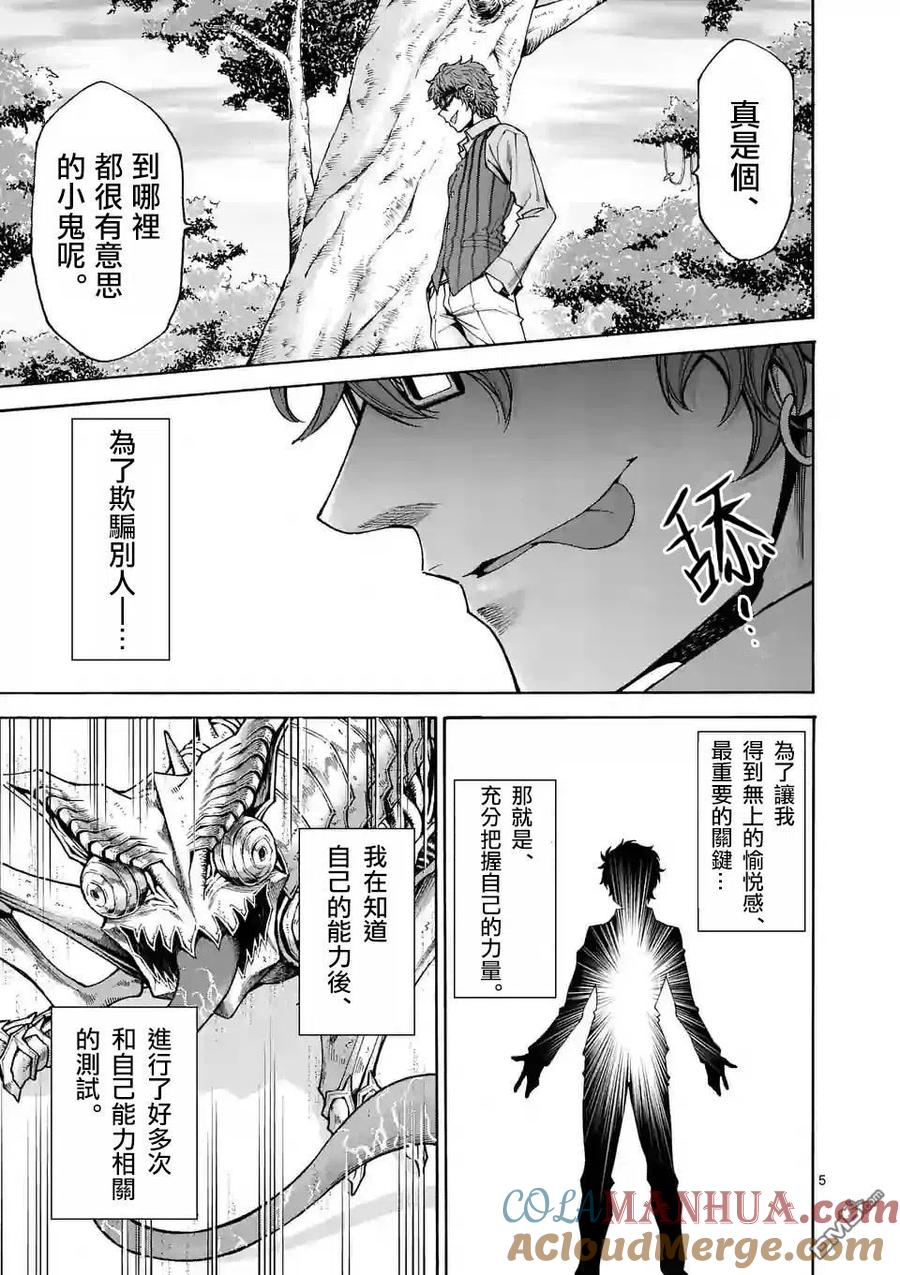 《吞噬人间origin》第46话 第5页