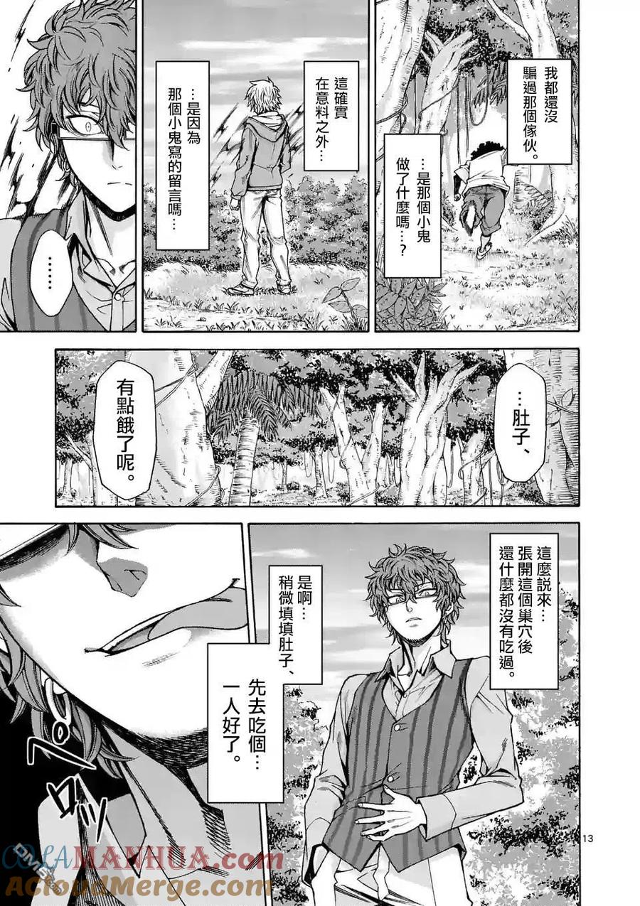 《吞噬人间origin》第46话 第13页