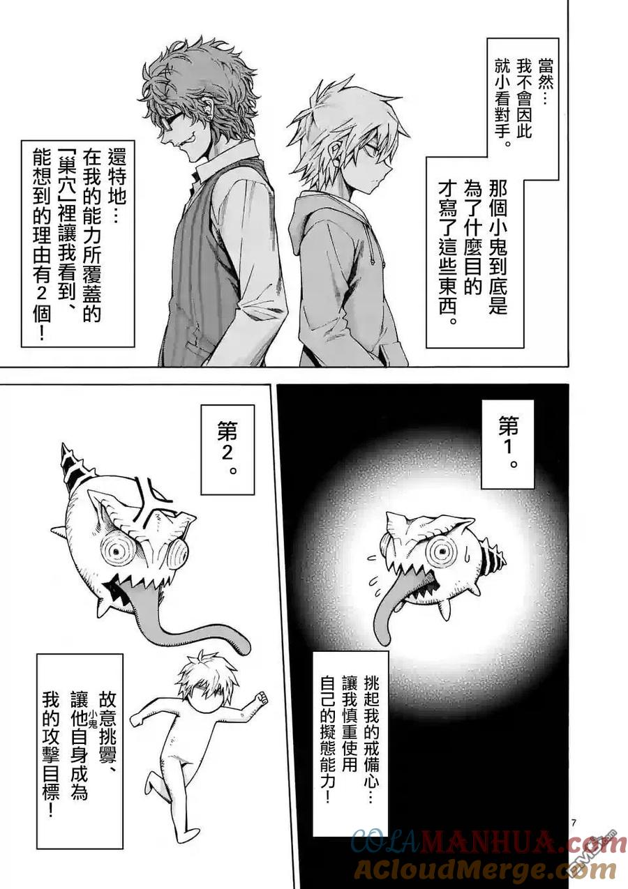 《吞噬人间origin》第46话 第7页