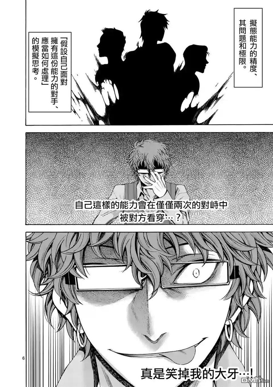 《吞噬人间origin》第46话 第6页
