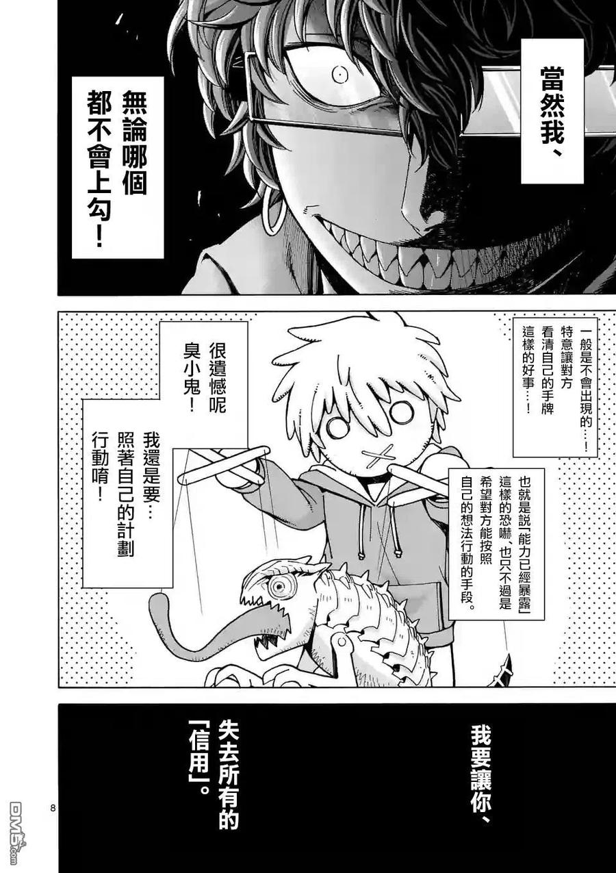《吞噬人间origin》第46话 第8页