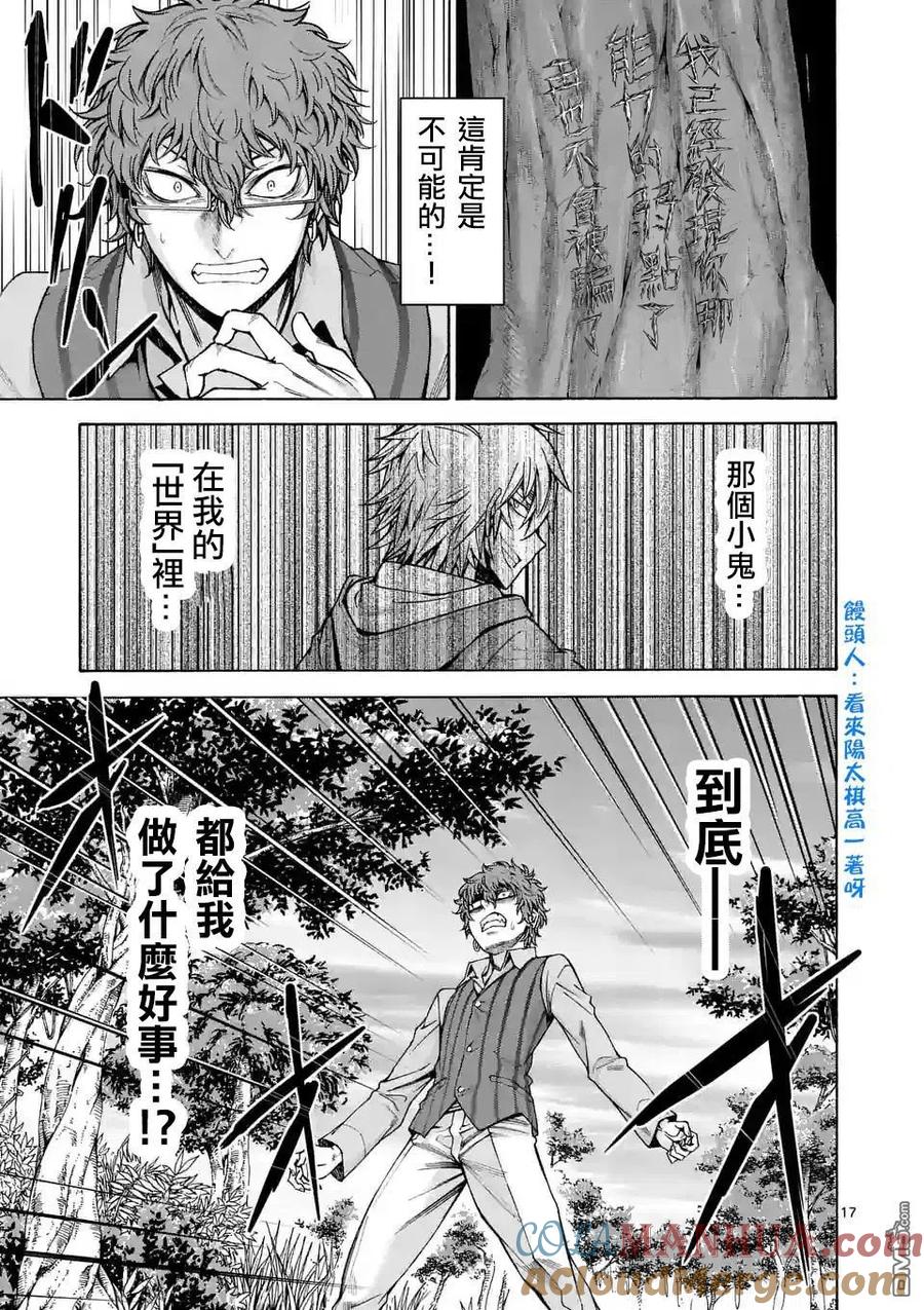 《吞噬人间origin》第46话 第17页