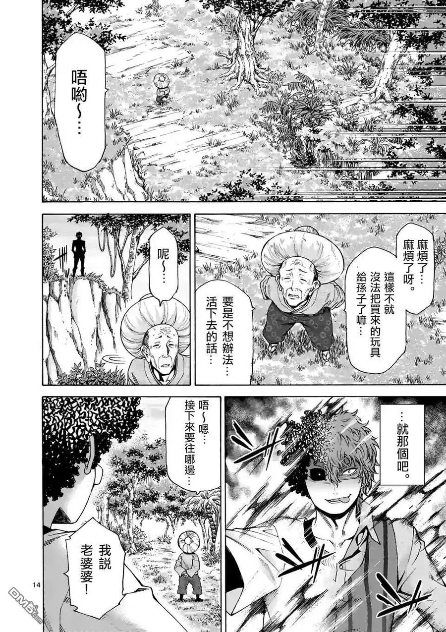 《吞噬人间origin》第46话 第14页