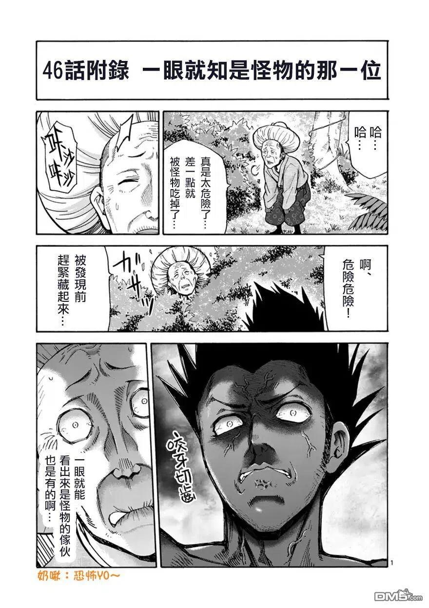 《吞噬人间origin》第46话 第18页