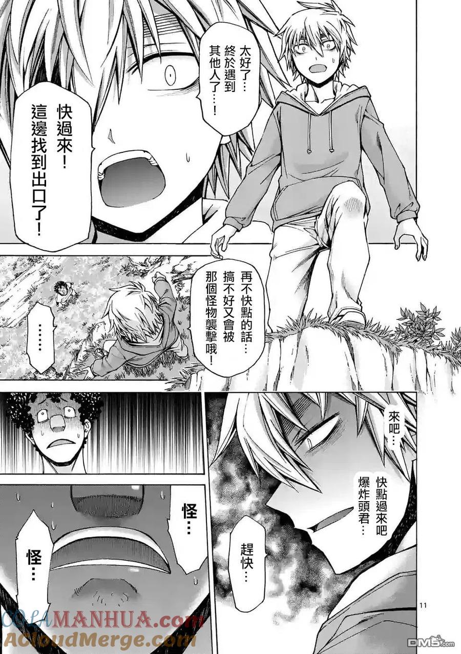 《吞噬人间origin》第46话 第11页