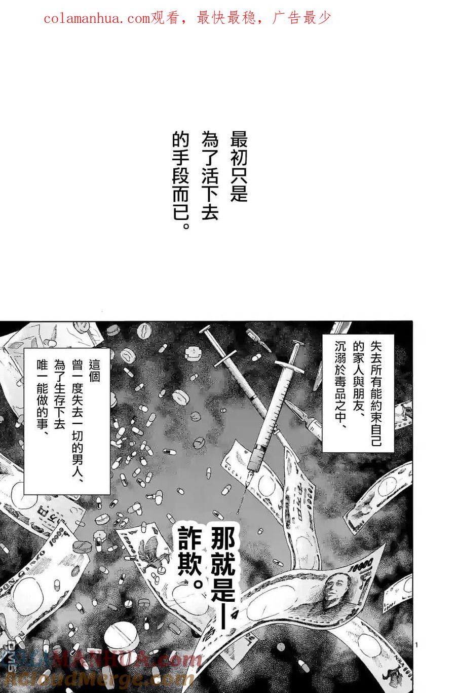 《吞噬人间origin》第46话 第1页