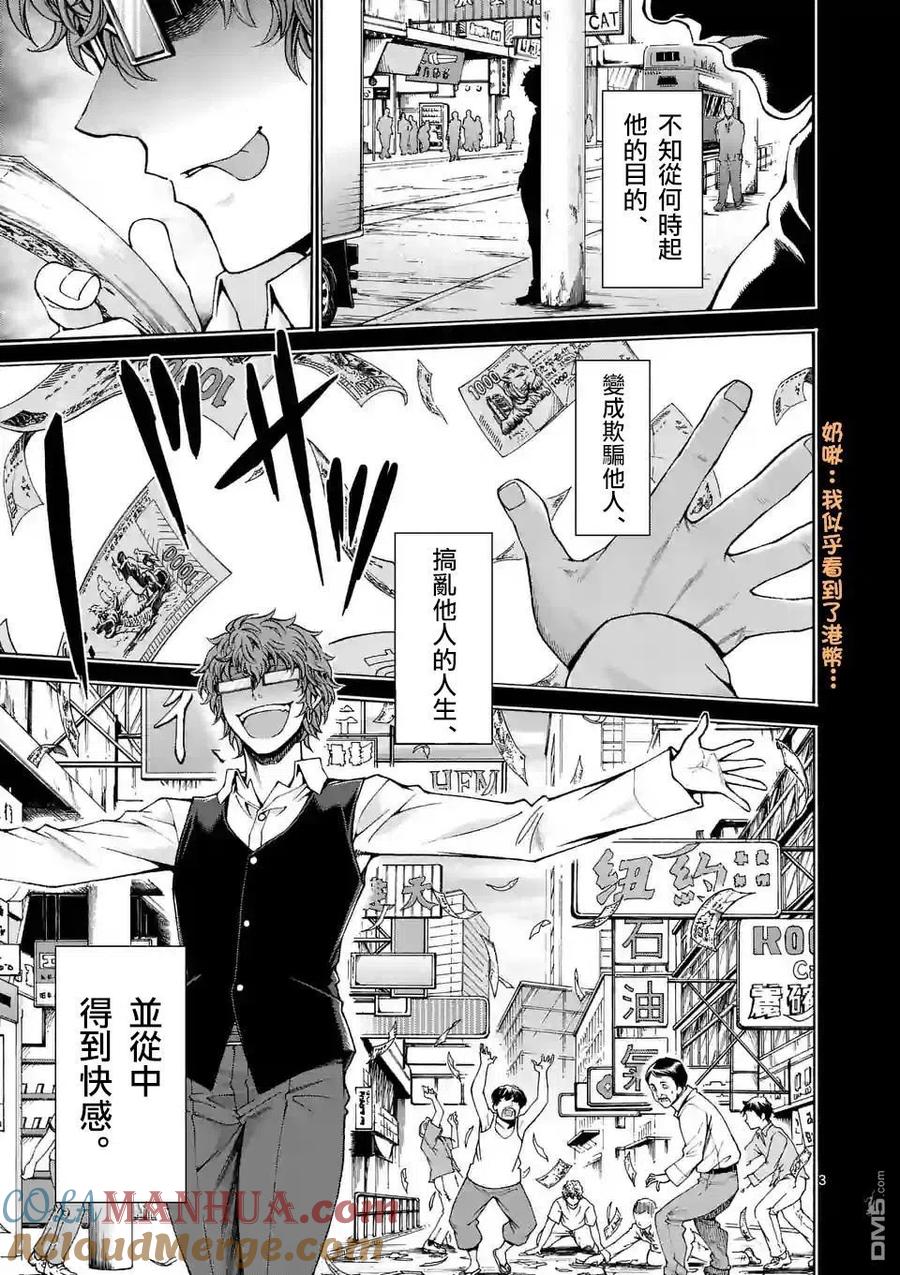 《吞噬人间origin》第46话 第3页