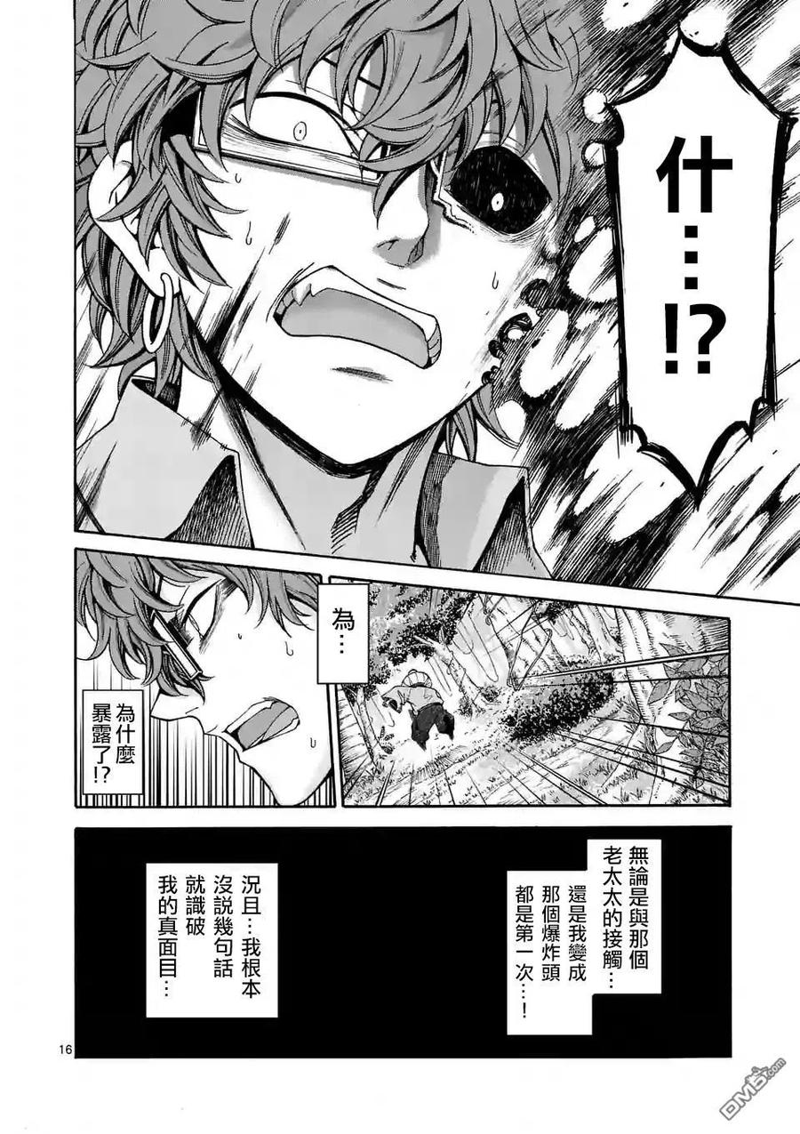 《吞噬人间origin》第46话 第16页