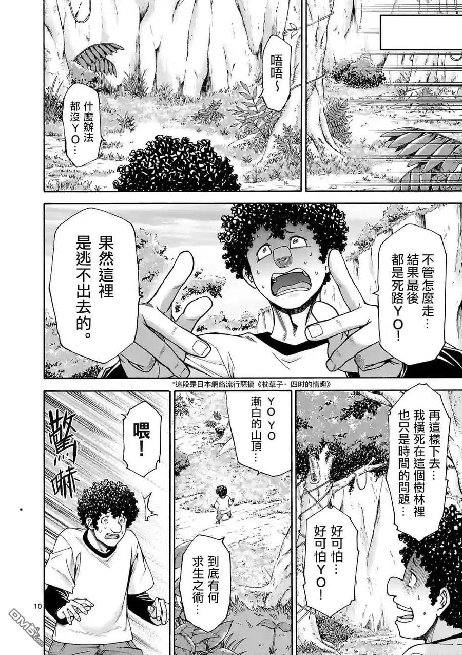 《吞噬人间origin》第46话 第10页