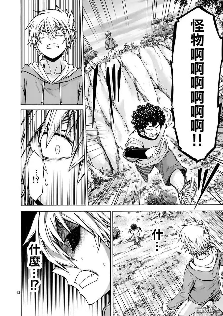 《吞噬人间origin》第46话 第12页