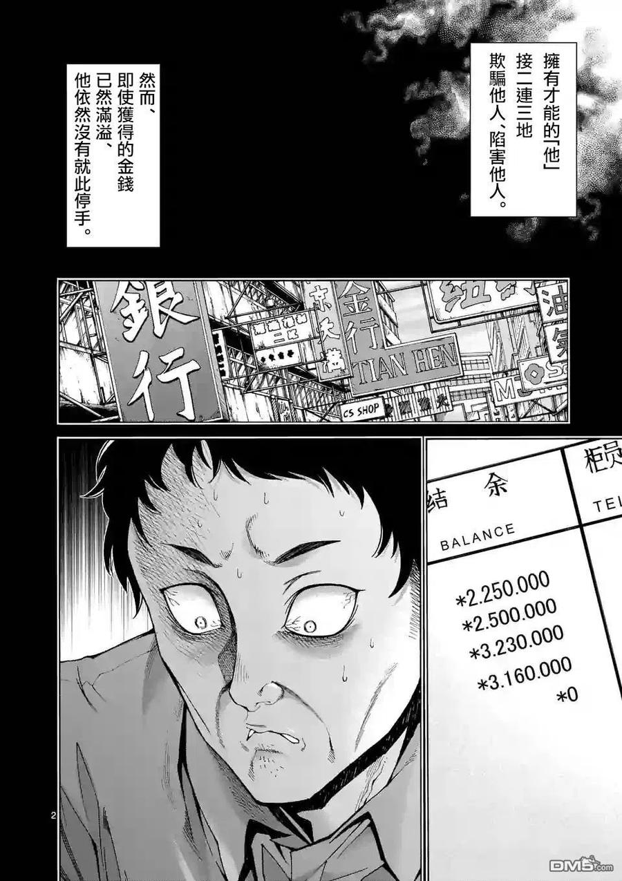 《吞噬人间origin》第46话 第2页