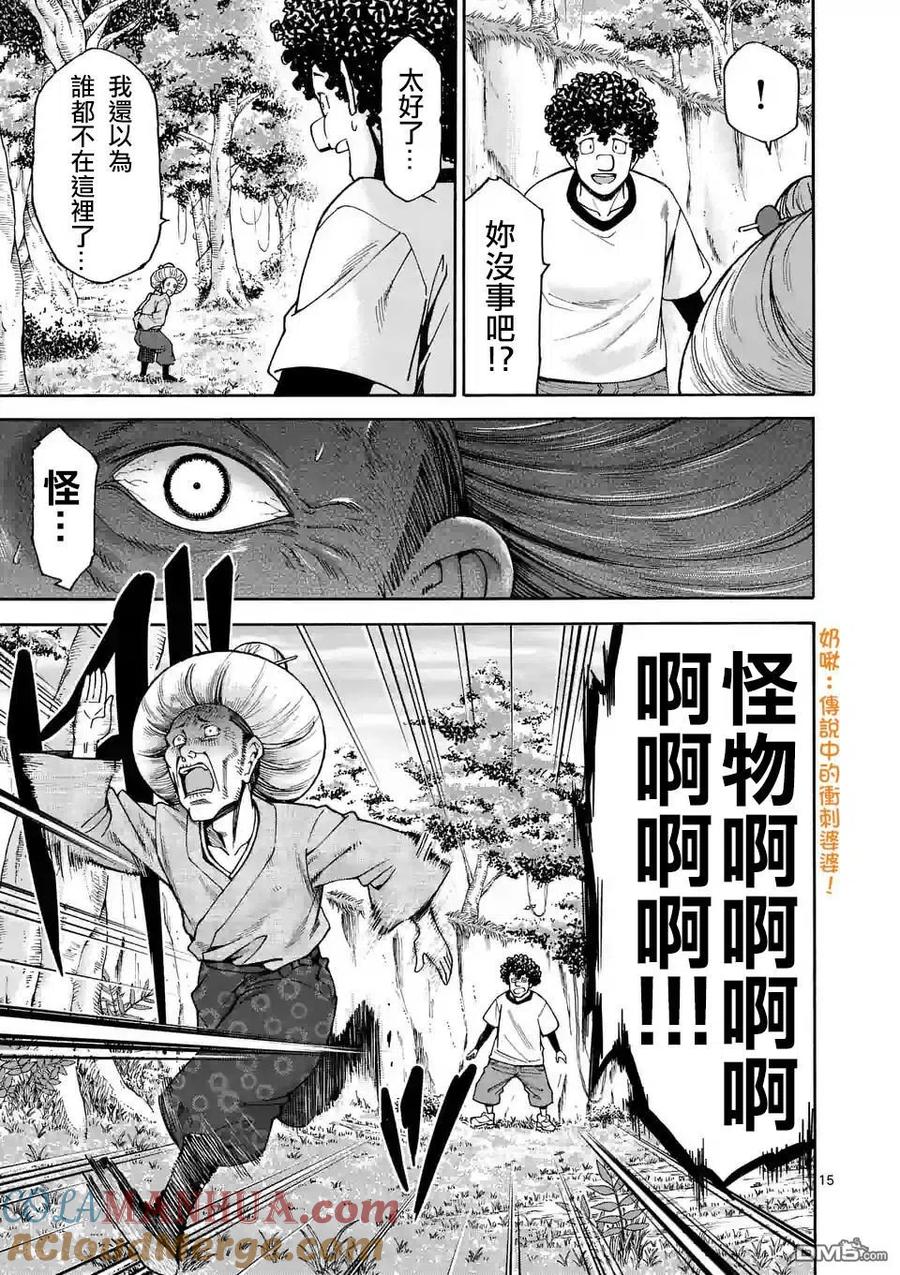 《吞噬人间origin》第46话 第15页